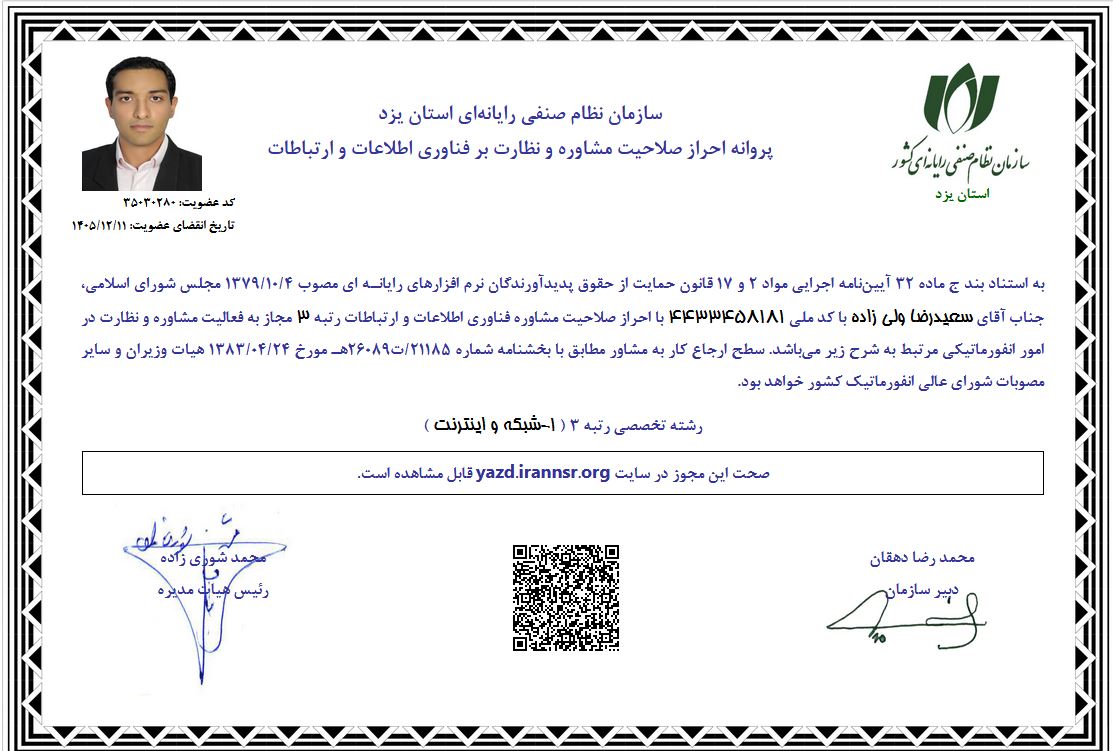 پروانه مشاوره